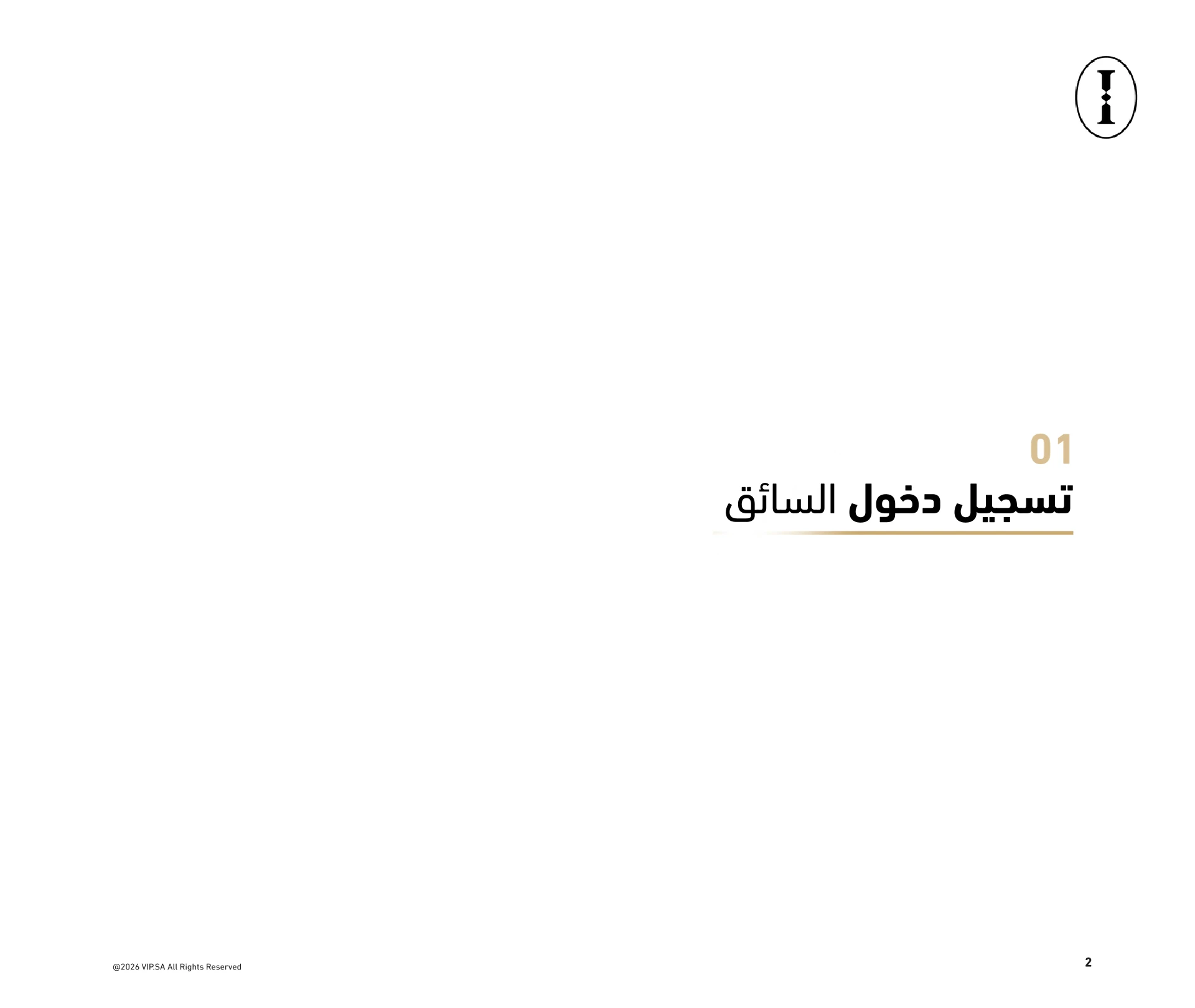 دليل السائق 3
